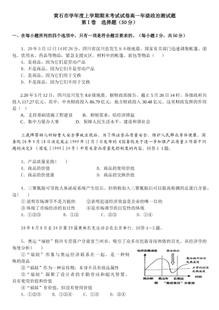 黄石市学年度上学期期末考试试卷高一年级政治测试题