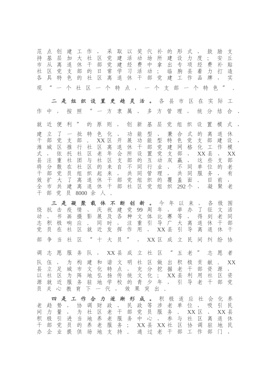 在2020年全市社区离退休干部党建工作现场经验交流会上的讲话_第2页