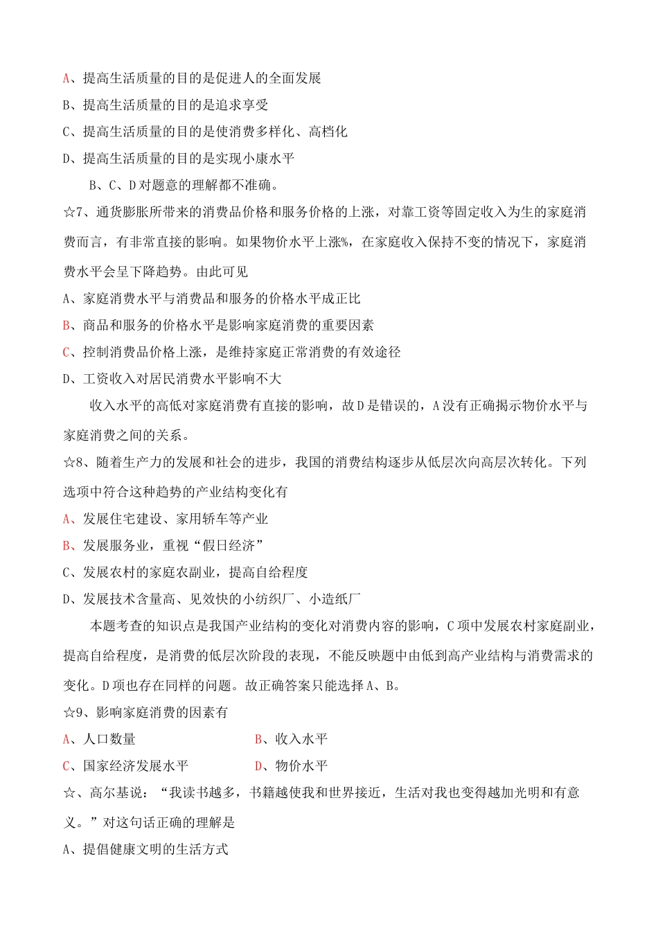 家庭消费的内容 同步练习按照消费的内容_第2页