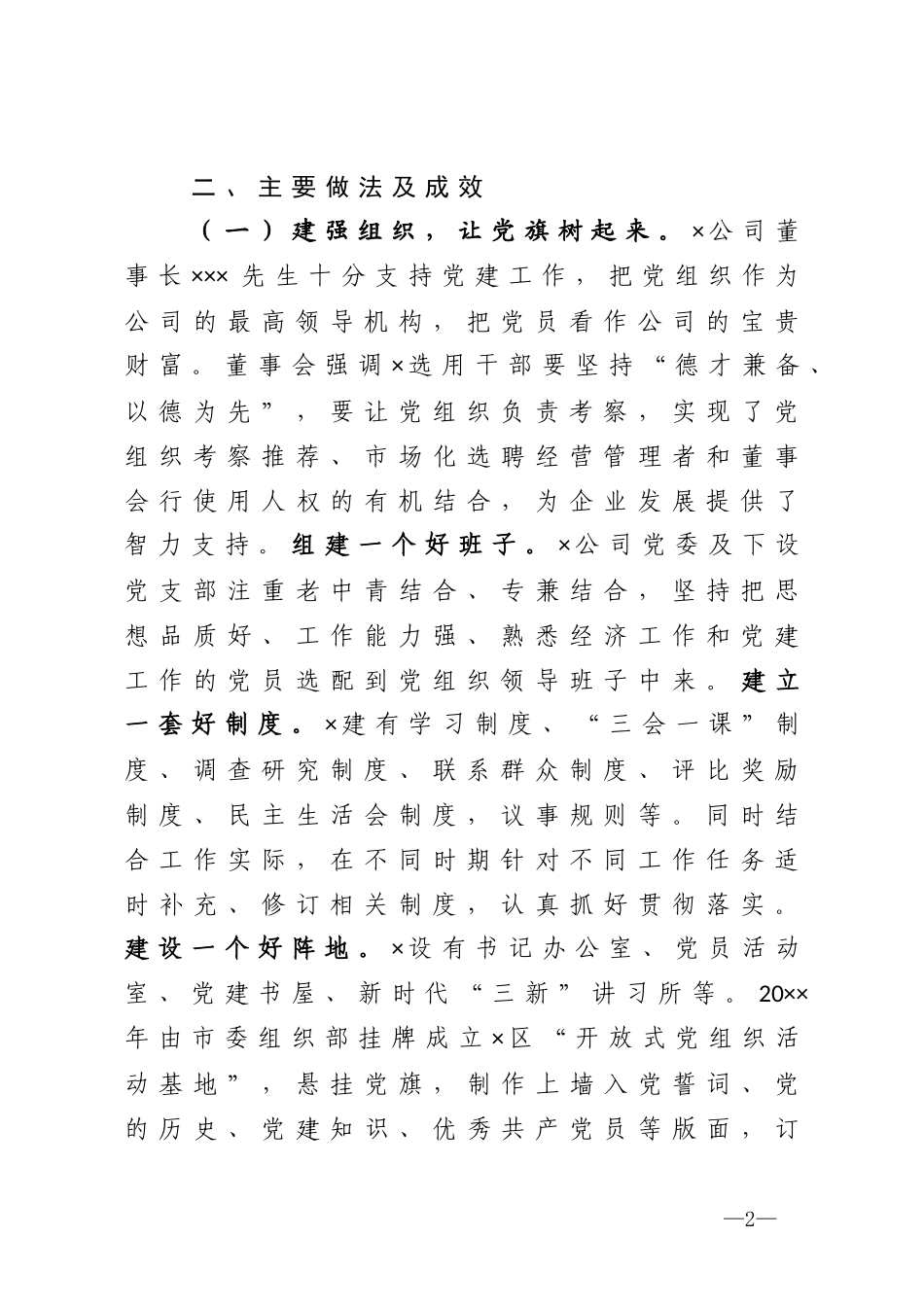 在全省非公有制企业党建调研座谈会上的发言材料_第2页