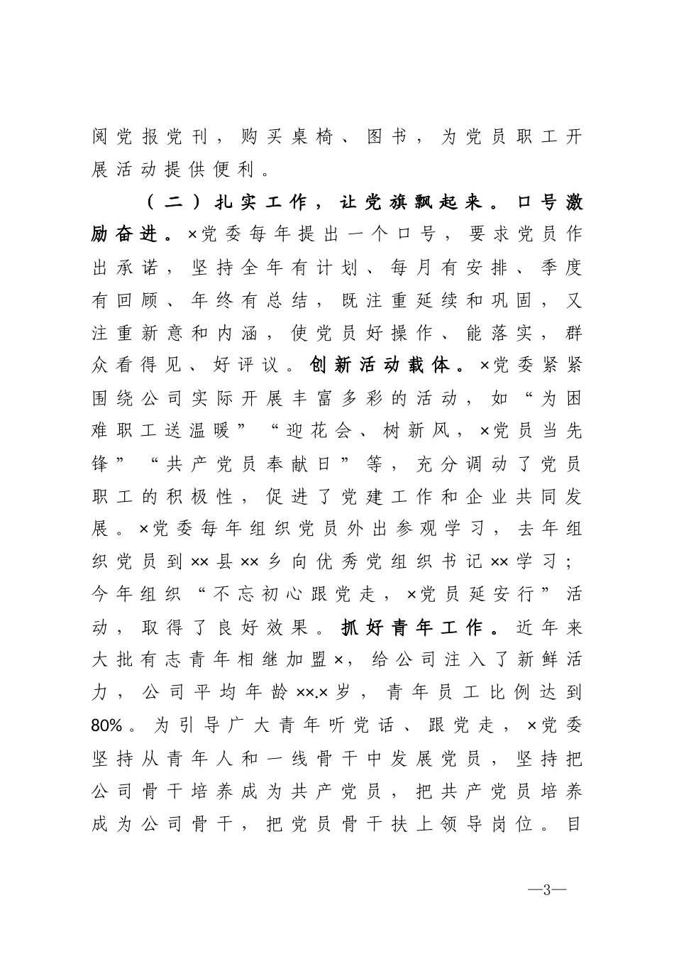 在全省非公有制企业党建调研座谈会上的发言材料_第3页