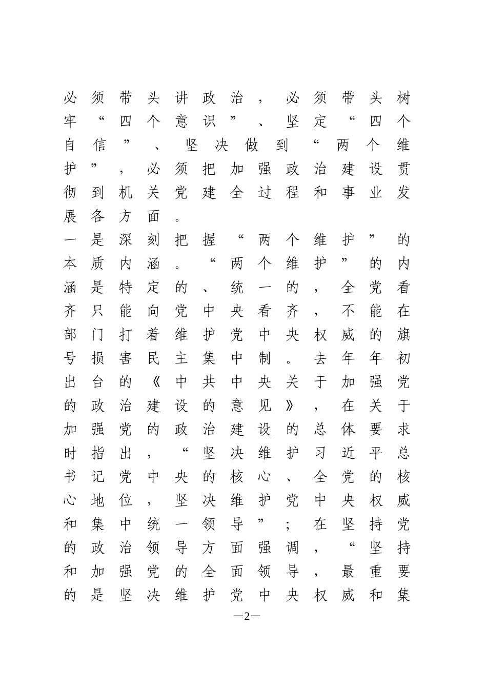 在2020年市直机关党建工作会议上的讲话讲稿_第2页