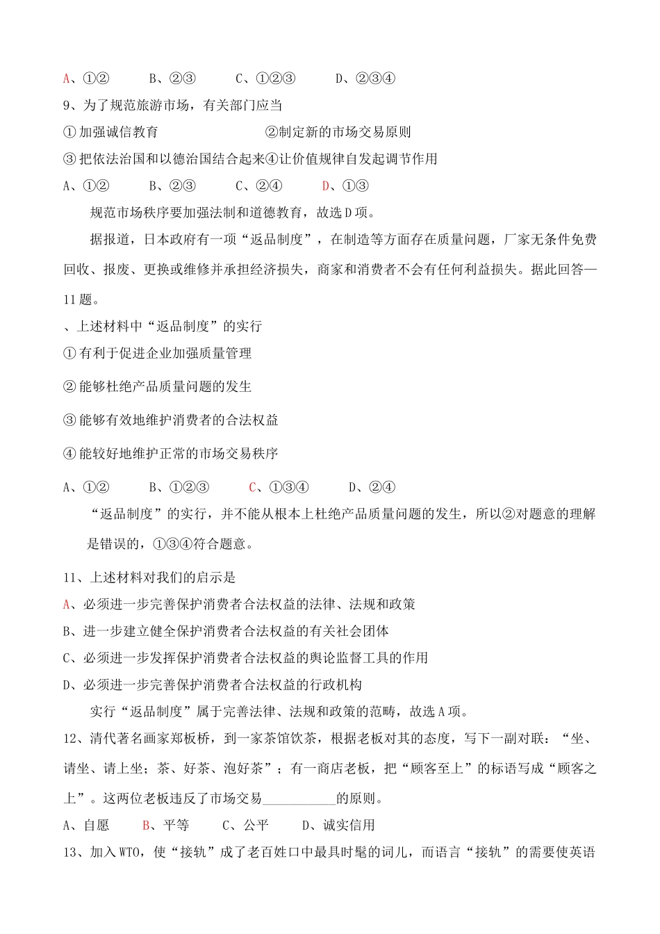 家庭消费与消费者的合法权益 同步练习农村居民的生活水平_第3页