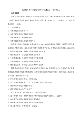 家庭消费与消费者的合法权益 同步练习农村居民的生活水平