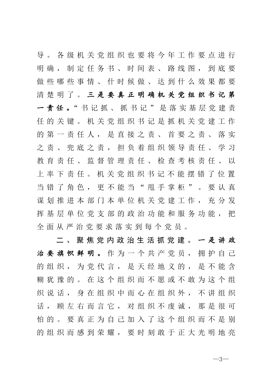 在市直机关党建工作会议上的讲话_第3页