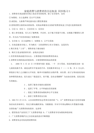 家庭消费与消费者的合法权益 同步练习消费者在商品服务市场上依法享有的权利