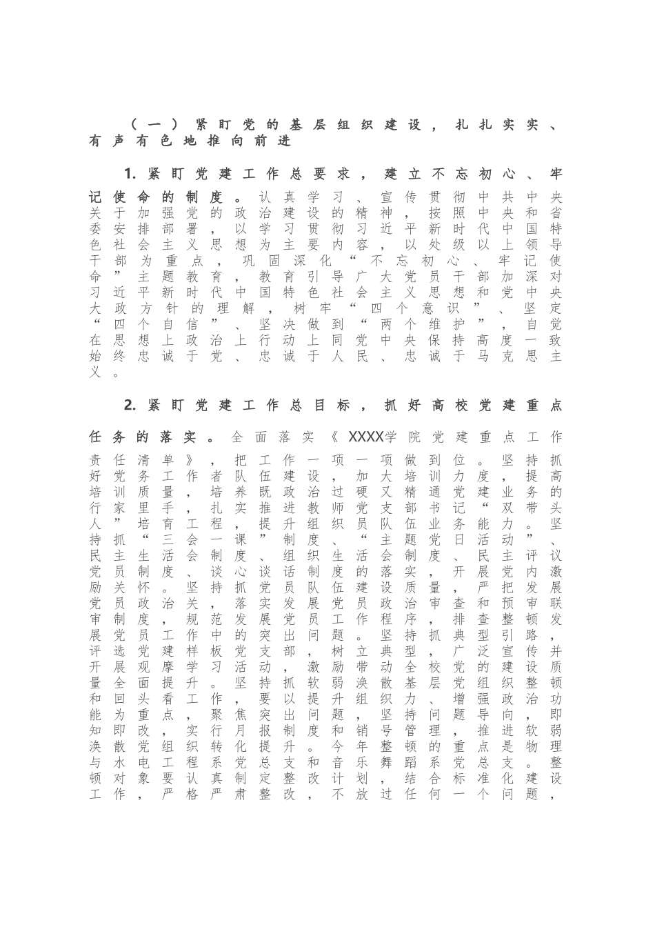 在2020全校党建工作会上的讲话_第3页