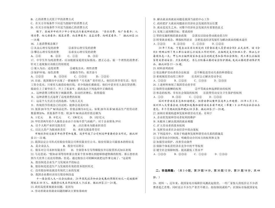 嘉兴市第一中学学年度第一学期期中考试高一政治试题卷_第2页