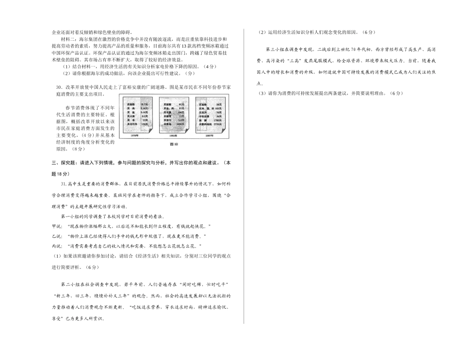 嘉兴市第一中学学年度第一学期期中考试高一政治试题卷_第3页