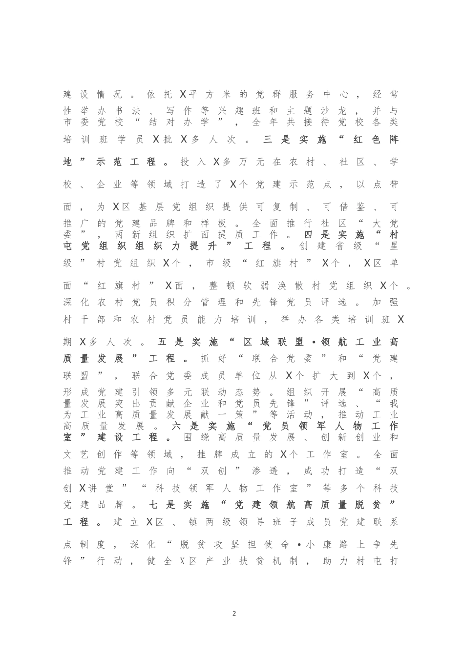 在2020上半年党建工作会议上的讲话_第2页