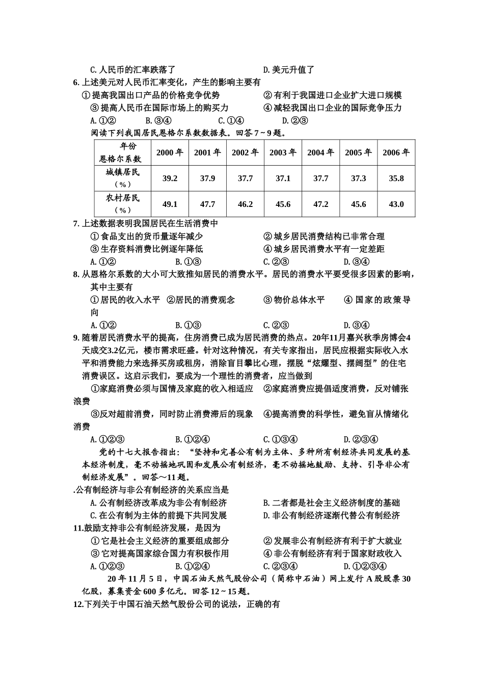 嘉兴市重点中学学年第一学期期末检测高一政治B卷试题卷_第2页