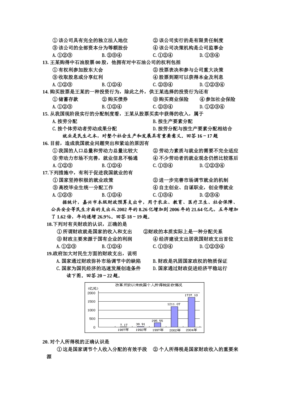 嘉兴市重点中学学年第一学期期末检测高一政治B卷试题卷_第3页
