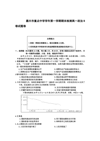 嘉兴市重点中学学年第一学期期末检测高一政治B卷试题卷
