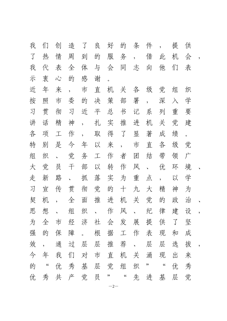 在市直机关党建工作座谈会上的讲话_第2页