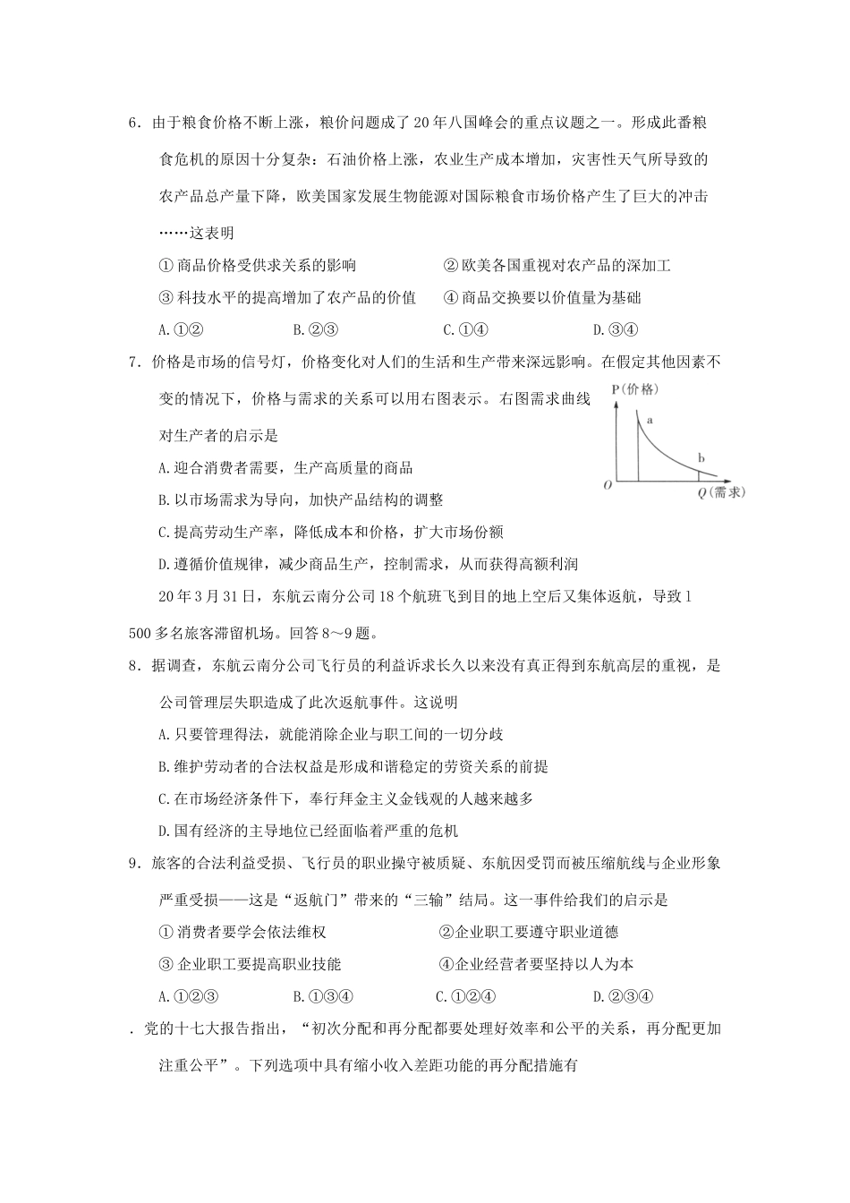 嘉兴一中届高三十月月考政治抢注商标试卷_第2页