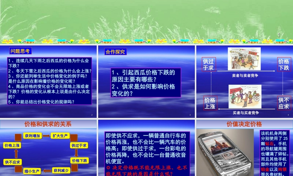 价值规律的内容和表现形式价值规律的内容和表现形式教学课件