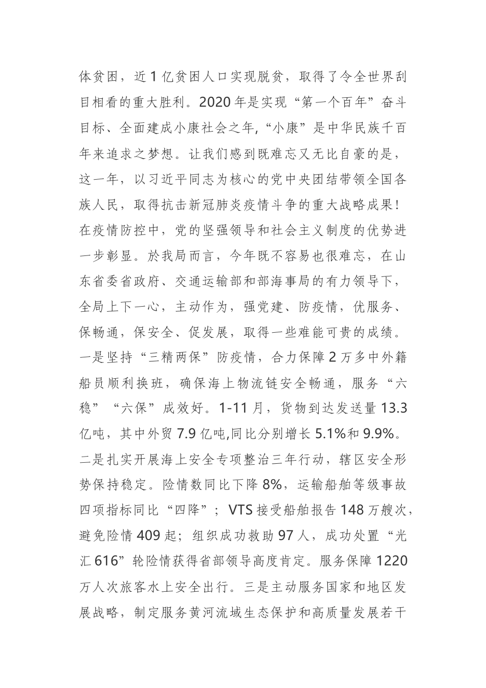 在2021年党建分析会议和工作务虚会上的讲话_第3页