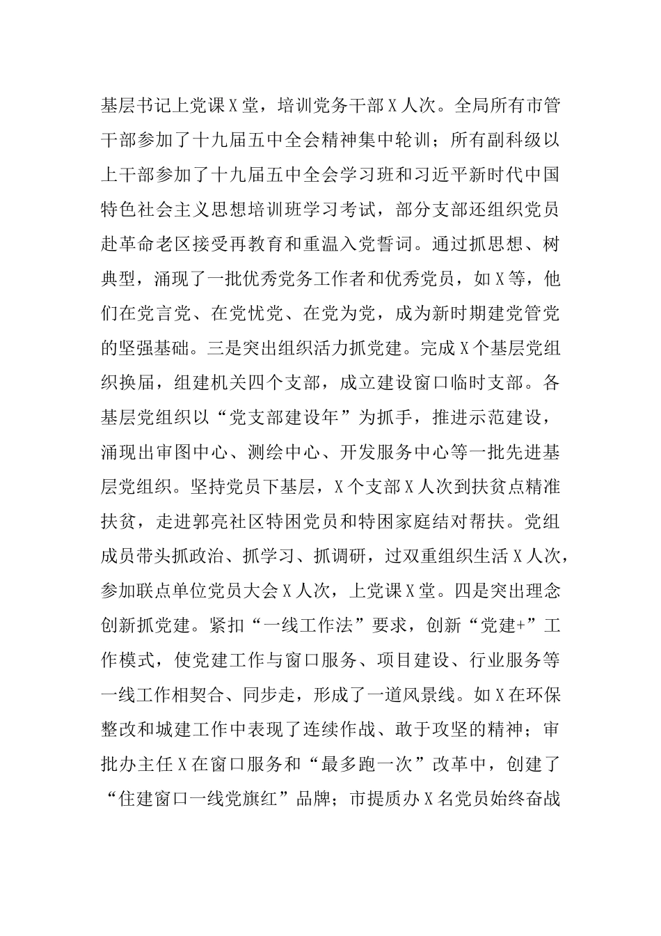 在市住建系统基层党建暨上半年工作讲评会上的讲话_第3页