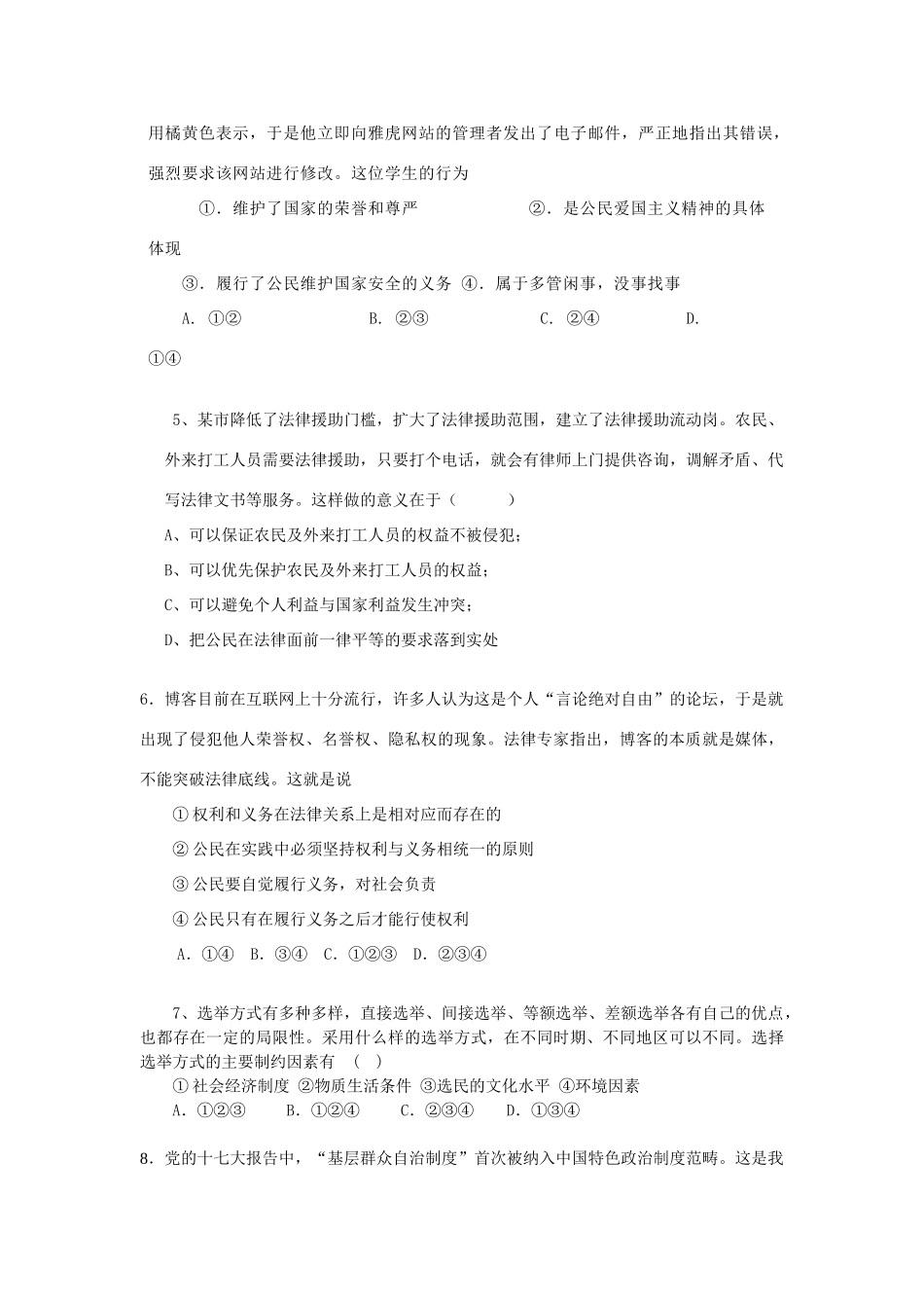 江苏建湖高级中学学年第二学期期中测试卷高一政治试卷（文科）_第2页