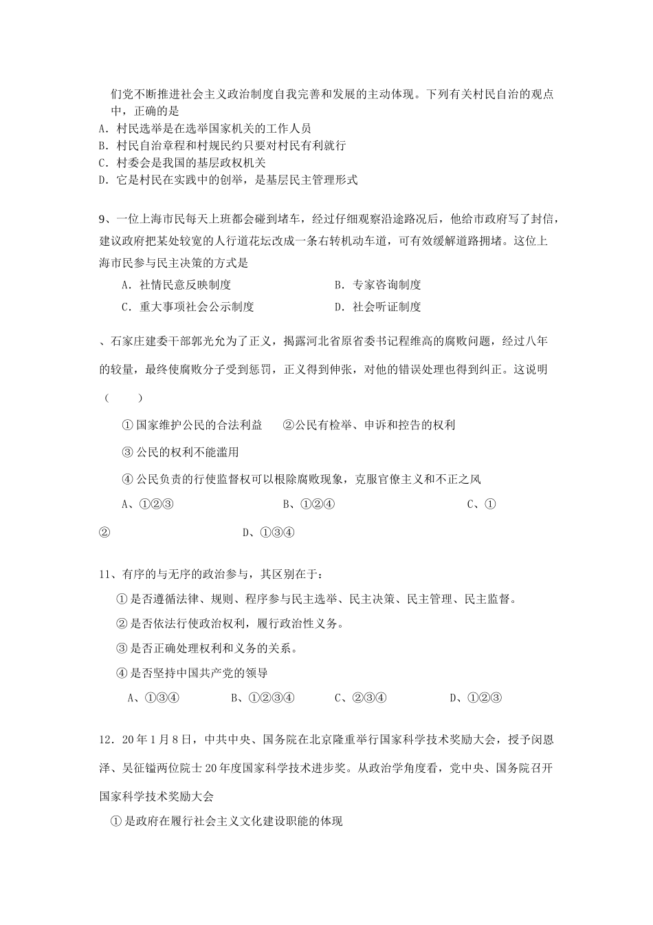 江苏建湖高级中学学年第二学期期中测试卷高一政治试卷（文科）_第3页
