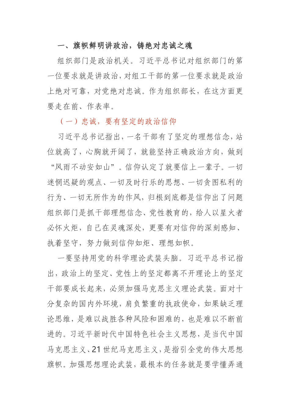 在全省县级党委组织部长基层党建业务培训班开班式上的讲话_第2页
