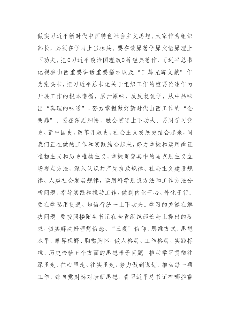 在全省县级党委组织部长基层党建业务培训班开班式上的讲话_第3页