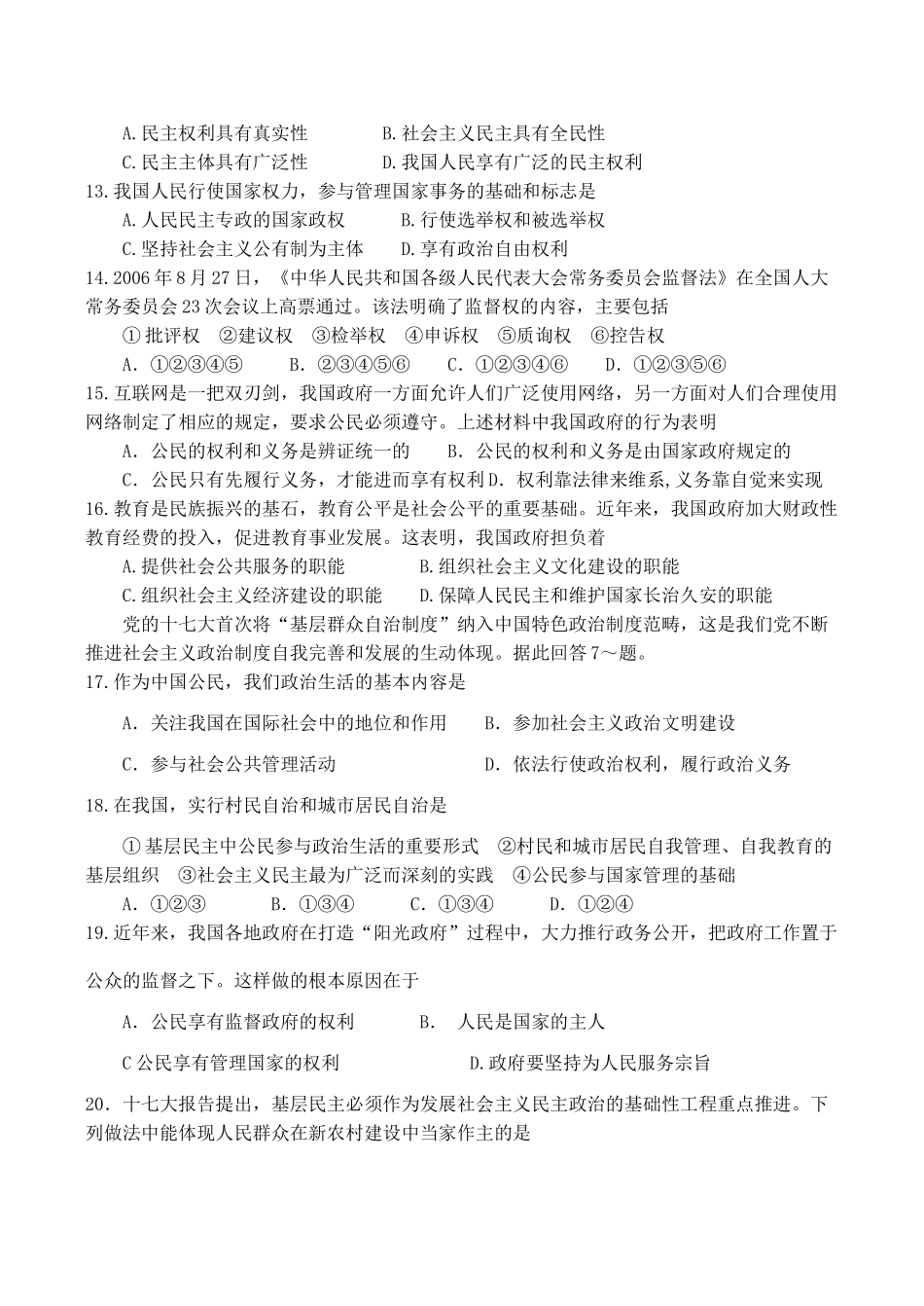 江苏省海安县实验中学高一政治第一次调研测试(必修)_第2页