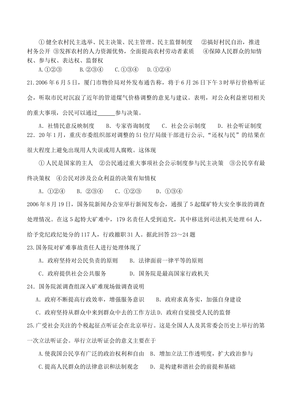 江苏省海安县实验中学高一政治第一次调研测试(必修)_第3页