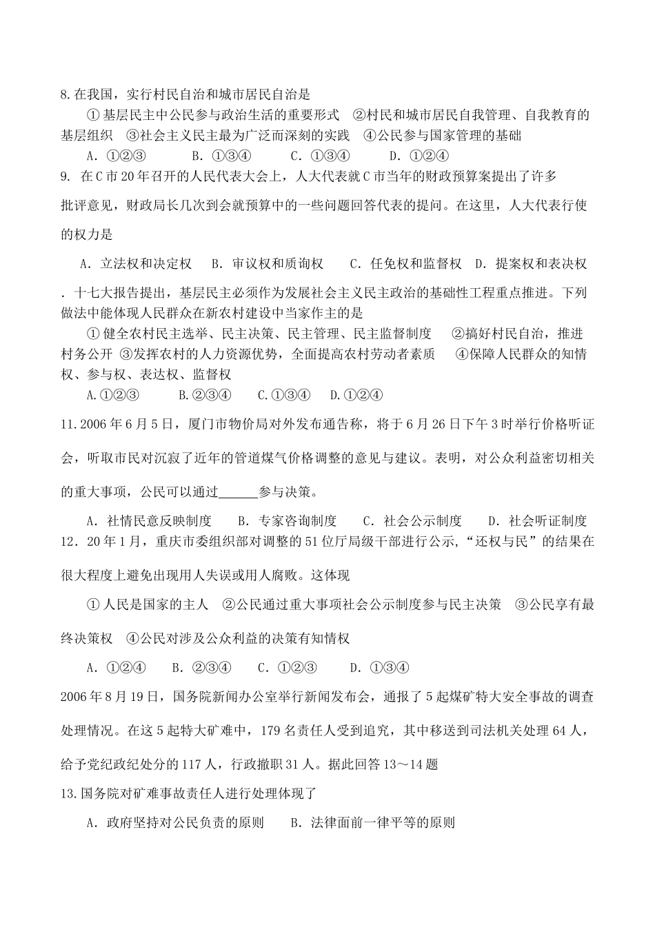 江苏省海安县实验中学高一政治第一次调研测试(选修)_第2页