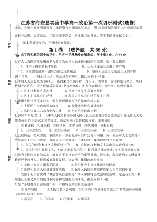 江苏省海安县实验中学高一政治第一次调研测试(选修)