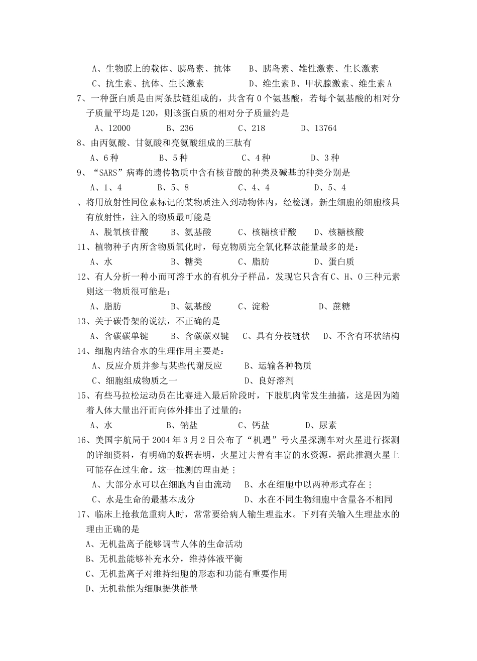 江苏省黄桥中学分校年秋学期期中考高一生物试题_第2页