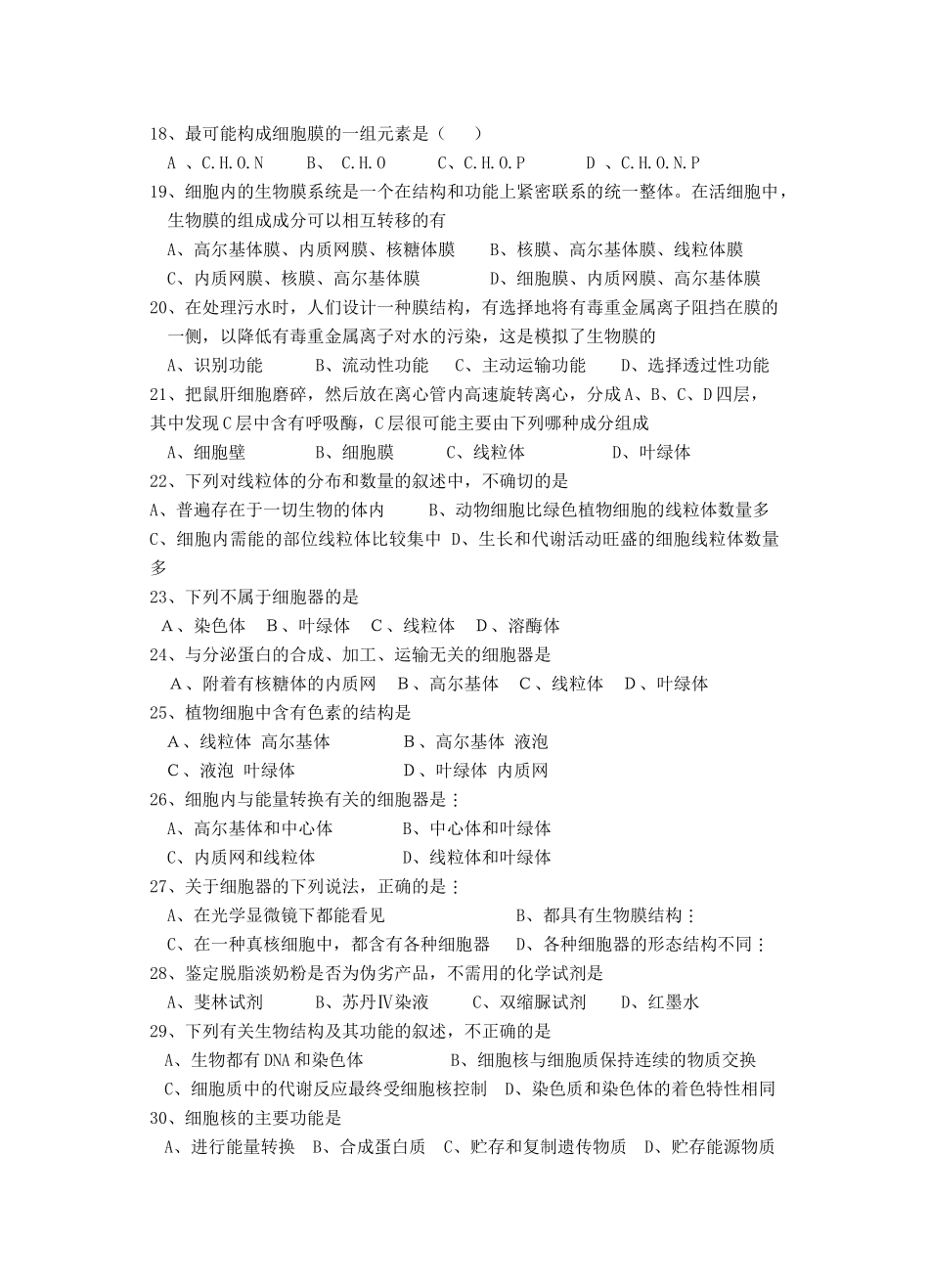 江苏省黄桥中学分校年秋学期期中考高一生物试题_第3页