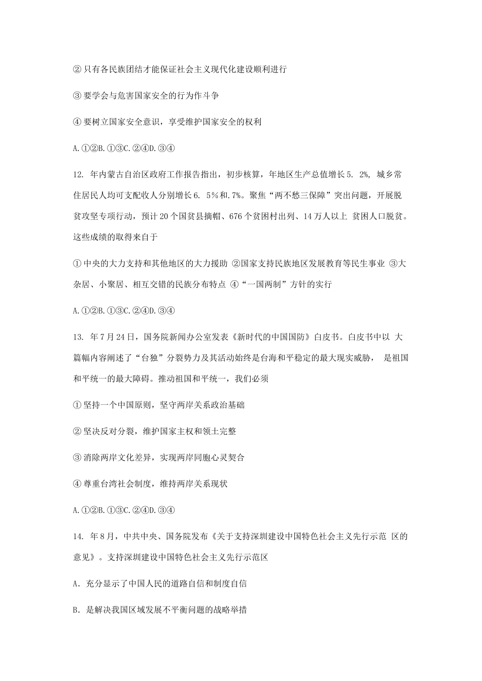 江苏省苏州常熟市学高一政治上学期学生暑假自主学习调查试题_第3页