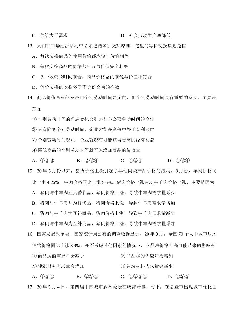 姜堰市学年度第一学期期末考试高一思想政治试题_第2页