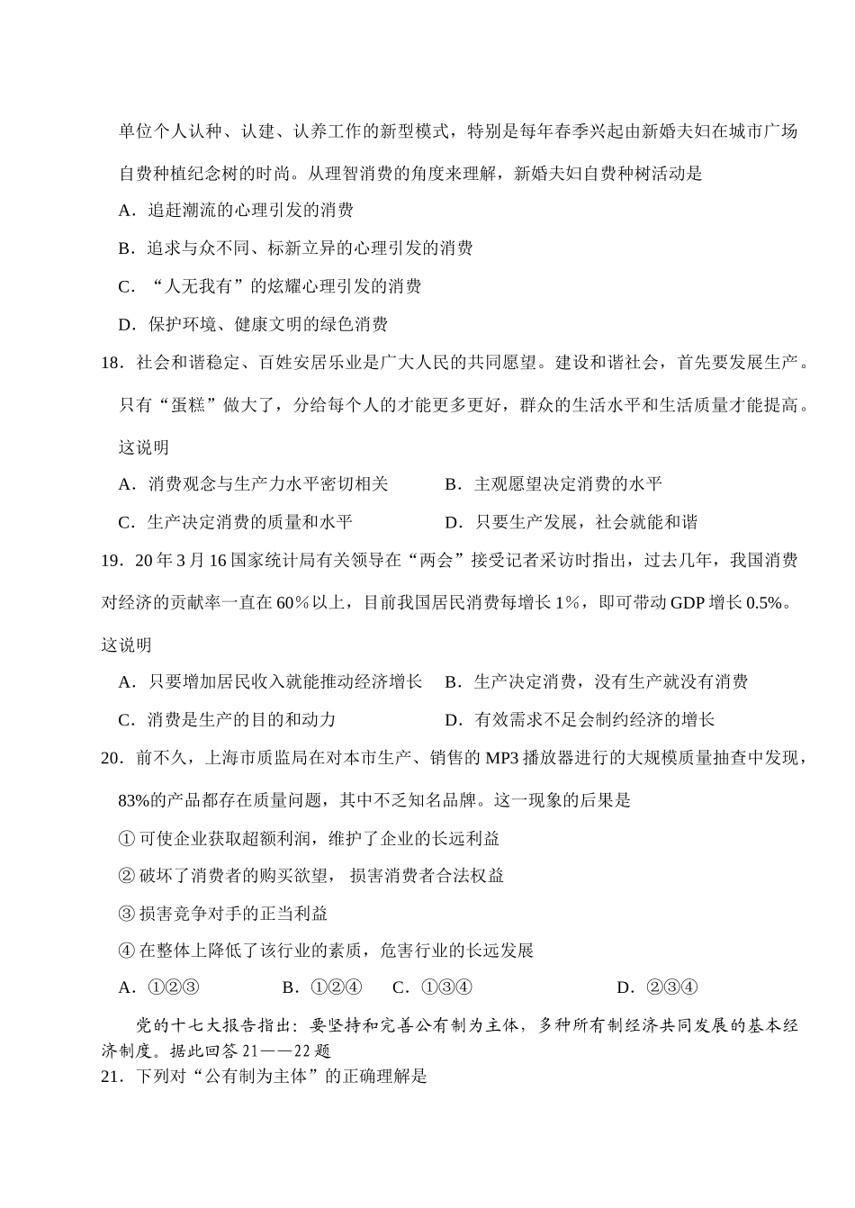 姜堰市学年度第一学期期末考试高一思想政治试题_第3页