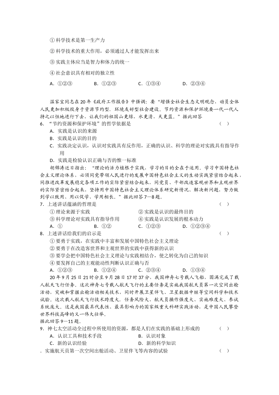 届高考政治考前必练选择题“许多珍品”_第2页