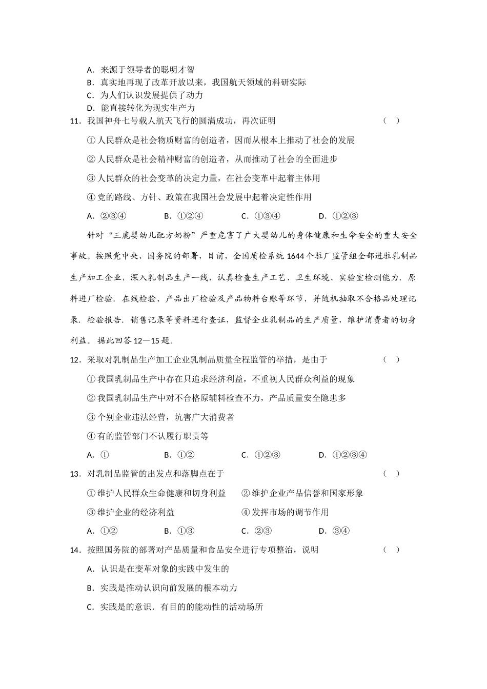 届高考政治考前必练选择题“许多珍品”_第3页