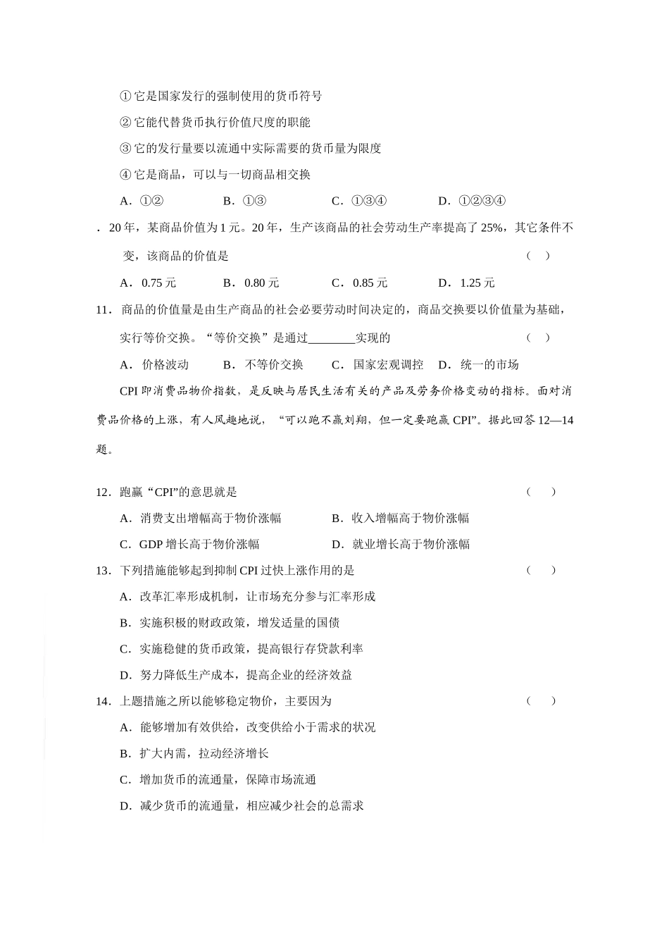 届高考政治考前必练选择题不合格食品_第3页
