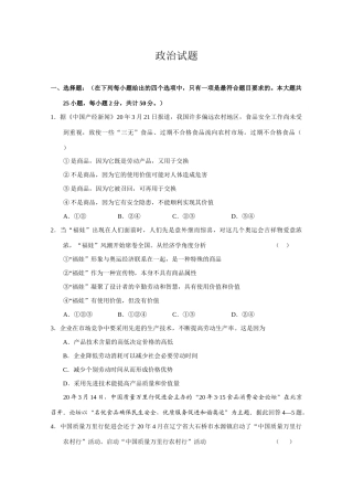 届高考政治考前必练选择题不合格食品