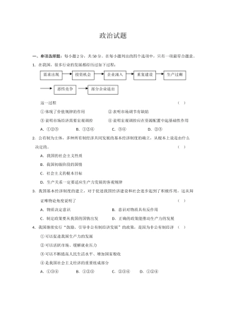 届高考政治考前必练选择题很多行业的发展