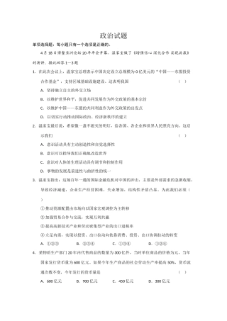 届高考政治考前必练选择题区域基础设施建设