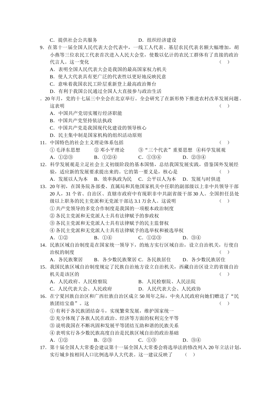 届高考政治考前必练选择题人民民主的真实性_第2页