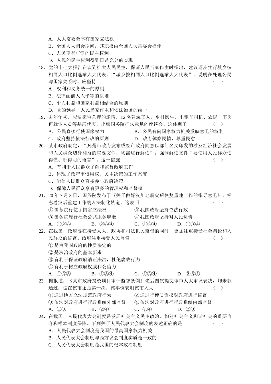 届高考政治考前必练选择题人民民主的真实性_第3页