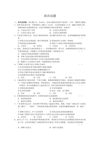 届高考政治考前必练选择题人民民主的真实性