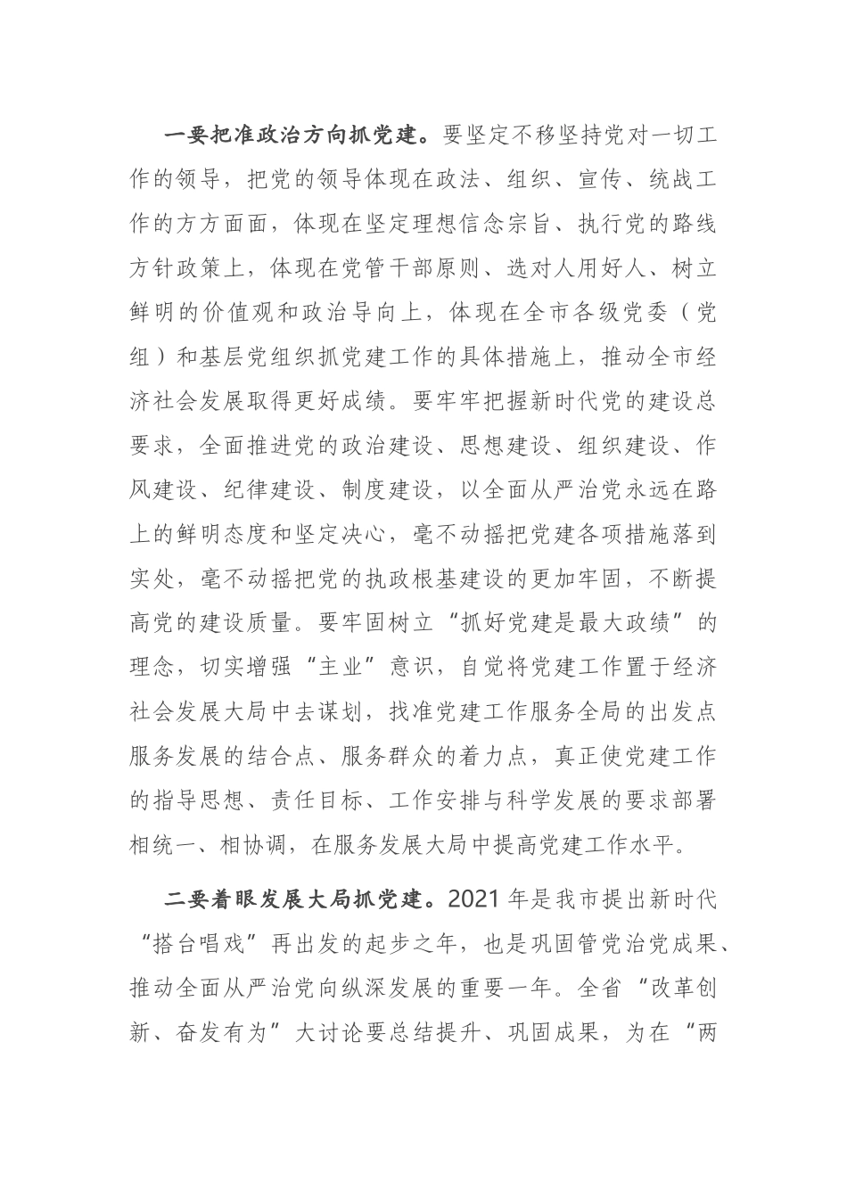 在全市2021年党建工作会议上的讲话_第3页