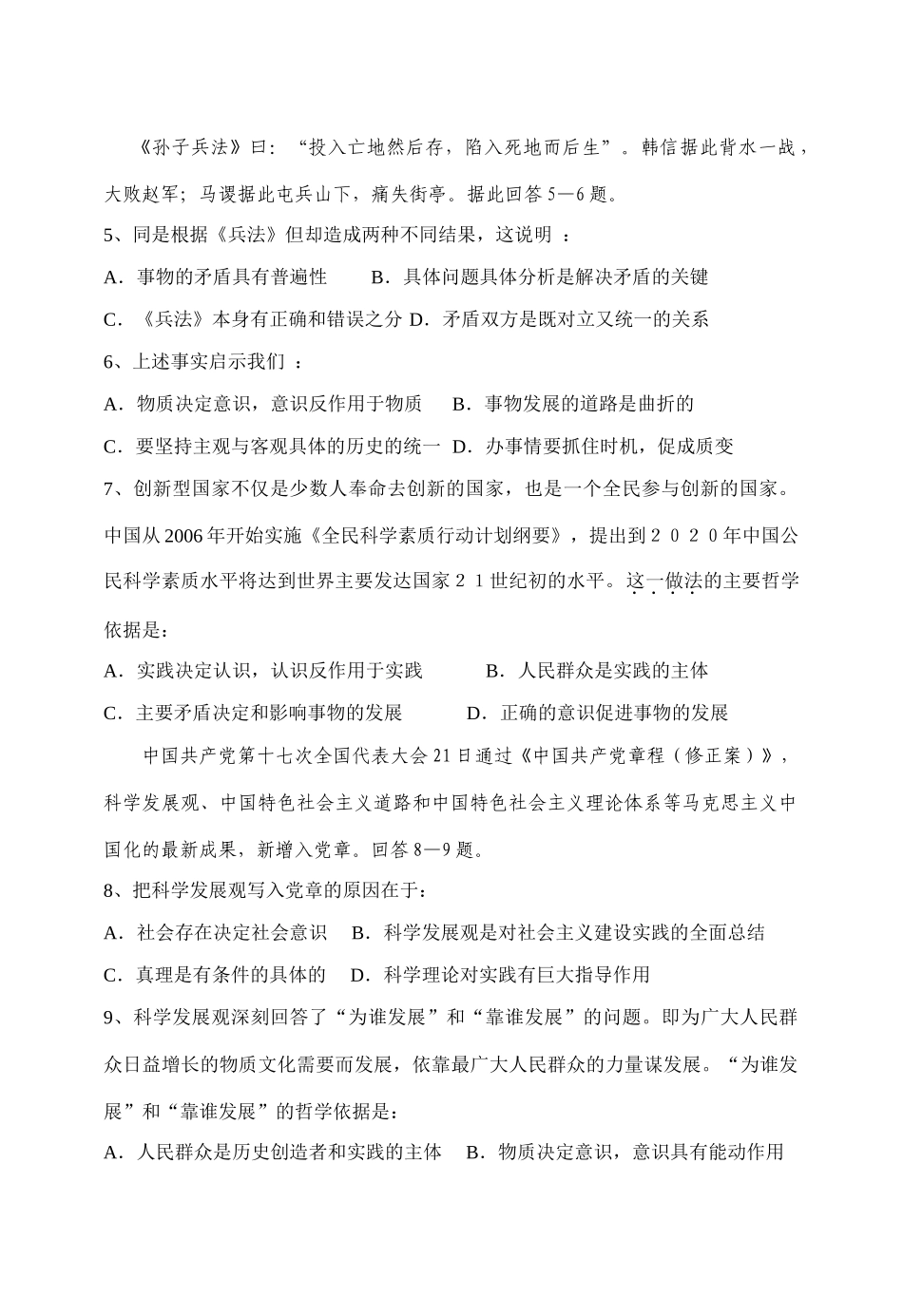 界首中学年度第二学期期末考试题思想政治生活与哲学_第2页