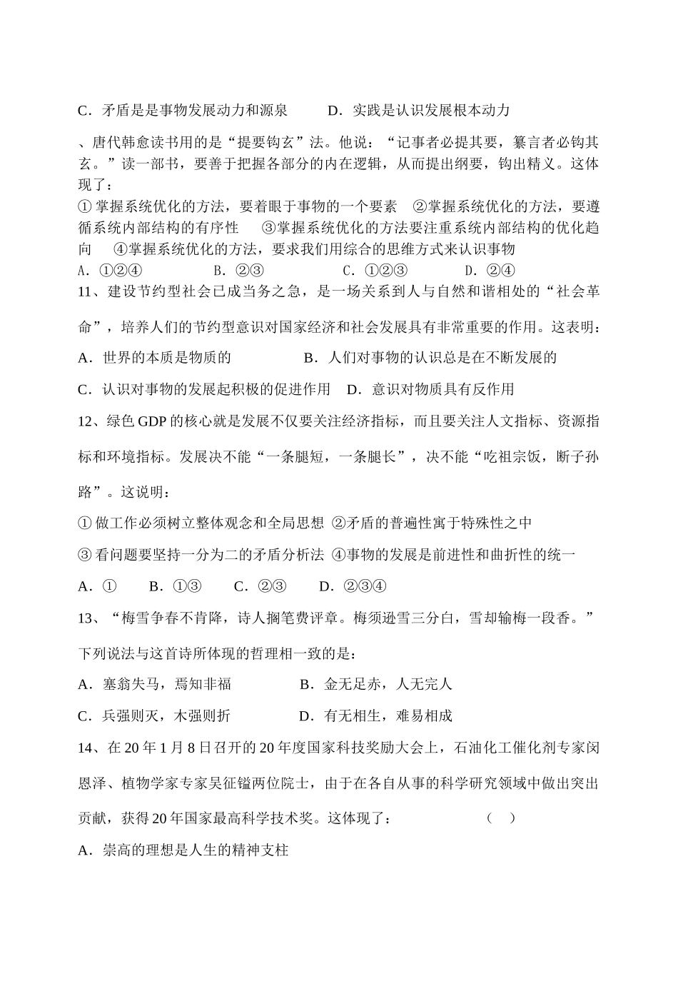 界首中学年度第二学期期末考试题思想政治生活与哲学_第3页