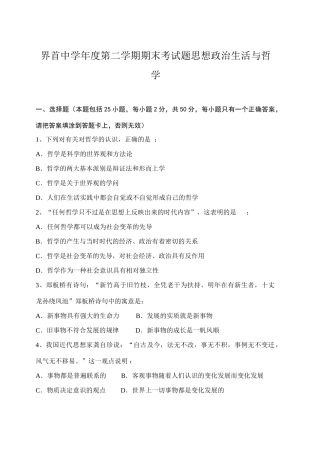界首中学年度第二学期期末考试题思想政治生活与哲学