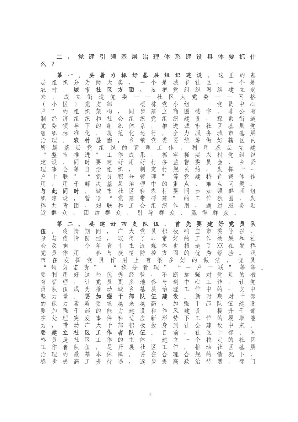 在推进“党建引领城市社区基层治理”示范拉练会上的讲话_第3页