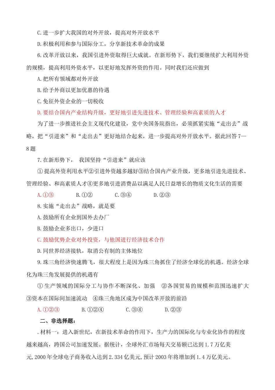 经济全球化与对外开放 同步练习企业应考虑_第2页